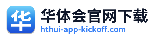 华体会官网下载 Logo